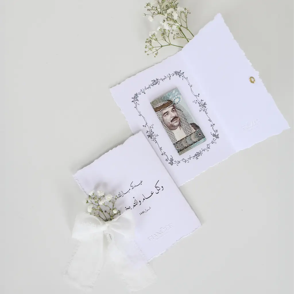 ظرف أموال العيد EF1